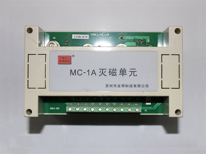 MC-1A型滅磁單元